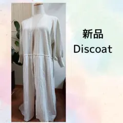 新品 Discoat オフホワイト ロングカーディガン