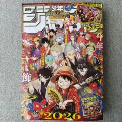 週刊少年ジャンプ2026年 6.7号 付録あり
