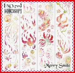 【NO.721】海外マステ PET コラージュ　彼岸花　炎　レッド　デコ