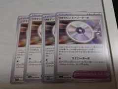 ポケモンカード　ワザマシン　エナジーターボ　4枚