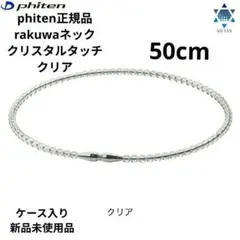 2026年最新】ファイテン クリスタル 50cmの人気アイテム - メルカリ