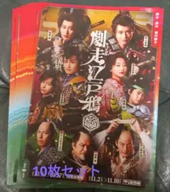 元HiHi Jets　井上瑞稀、橋本涼主演舞台リーフレット　10枚セット