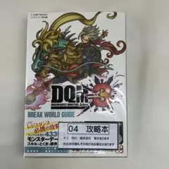 04　S-41　ドラゴンクエストモンスターズ ジョーカー 3 N3DS版 ブレ…