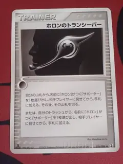 ホロンのトランシーバー　PCG　076/086　ポケモンカード　ホロンの研究塔のサムネイル