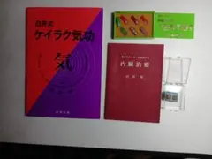 2026年最新】気内臓療法 本の人気アイテム - メルカリ