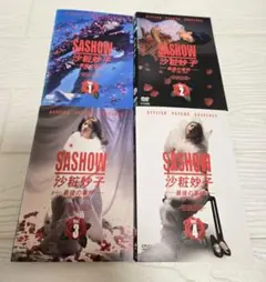 2025年最新】沙粧妙子 DVDの人気アイテム - メルカリ