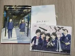 月がきれい　Blu-ray べにっぽぬいぐるみ付き