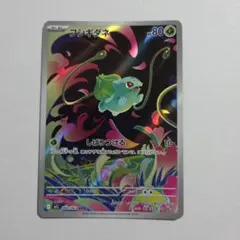 フシギダネ ar 064/063