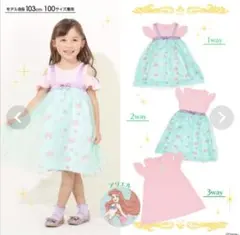 BABYDOLL Disney アリエル 3way ワンピース 120cmのサムネイル