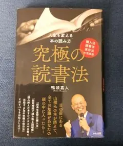 【書き込み無し】究極の読書法 ～購入法・読書法・保存法の完成版