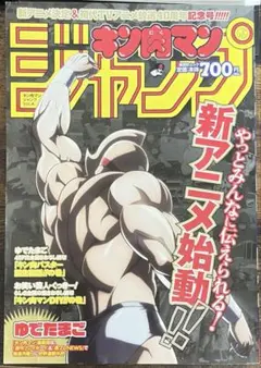 週刊少年ジャンプ 1986年20号 表紙&付録 キン肉マン/ ゆでたまご