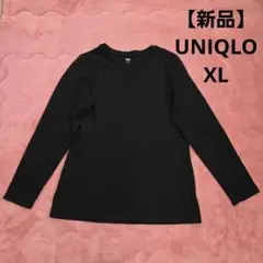 【新品】UNIQLO ブラック 長袖Tシャツ XL