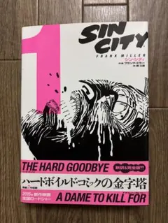 シン・シティ コミック 1〜3巻セット（フランク・ミラー） - メルカリ