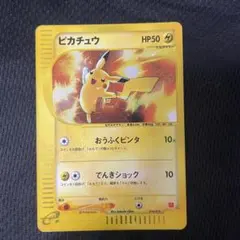 ポケモンカードe マクドナルド プロモ ホログラム ピカチュウ 渦巻き