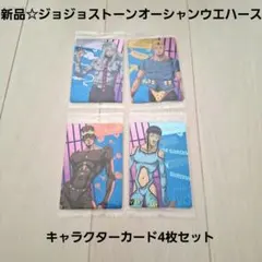 ジョジョSOウエハースカード/ジョンガリA＋マックイイーン＋ラングラー＋グッチョ