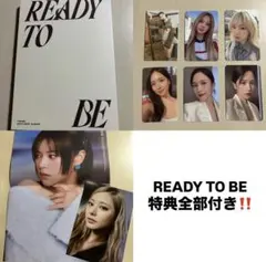 TWICE READY TO BE アルバム トレカ 特典付き