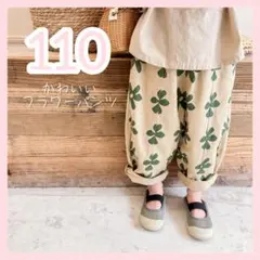 【新品】110㎝　キッズ　女の子　子供服　パンツ　花柄　韓国　ベージュ