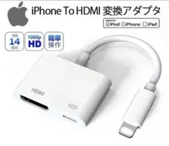 iPhone HDMI変換ケーブル ライトニング テレビ接続ケーブル