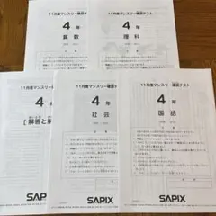 サピックス2023年-2024年 3年テスト フルセット原本 サピックス新3年新学年第1回入室テスト2024年 原本❗️体験