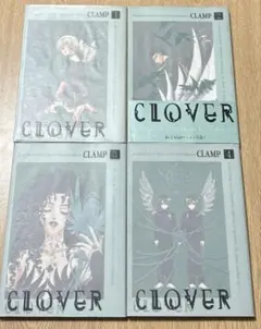 【初版】Clover 全4巻　CLAMP