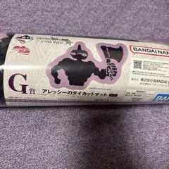 一番くじ　ジョジョの奇妙な冒険 G賞アレッシーのダイカットマット