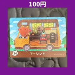 ★アーシンド どうぶつの森 あつ森 amiibo アミーボ カード