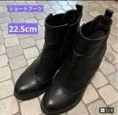 ショートブーツ　黒　ブラック　22.5cm タカシマ