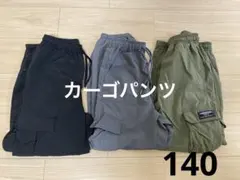 カーゴパンツ　3点セット　140