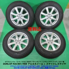 極上 エクストレイル 225/65R17 2025年超バリ山スタッドレスCX-5のサムネイル
