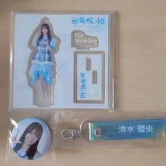 日向坂46清水理央 ローソンくじ アクリルスタンド 缶バッジ タオルキーホルダー