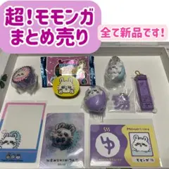 新品未使用　ちいかわ　モモンガグッズ　まとめ売り