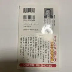 超訳 日本国憲法 池上彰 新潮新書