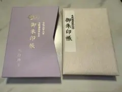 2026年最新】明治神宮限定御朱印の人気アイテム - メルカリ