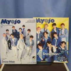 Myojo SnowMan表紙 2冊セット 2022年3月号&11月号