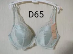 新品タグ付き D65 アモスタイル チャーミングラマー ブラジャー グリーン