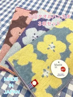新品☆3枚組 今治タオルハンカチ 20cm✕20cm 綿100% 日本製 ③