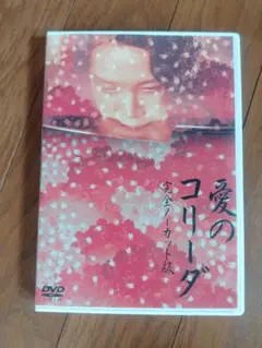愛のコリーダ DVD 輸入盤 大島渚 藤竜也 松田英子 激レア 希少 - メルカリ