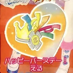 同梱100円 アイプリバース ハッピーバースデー！える アクセ