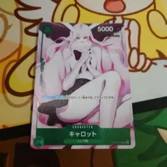 キャロット 緑 OP02-029