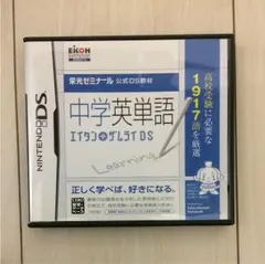 中学英単語 エイタンザムライDS 栄光ゼミナール 公式DS教材