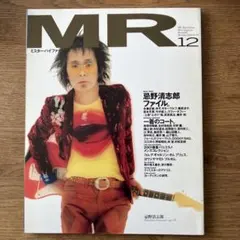 MR High Fashion 2000年12月号 No.99 特集◉忌野清志郎 - メルカリ
