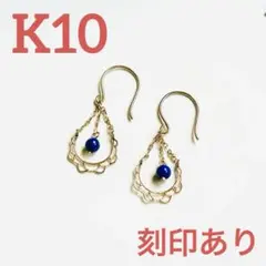 K10 刻印あり ゴールド ラピスラズリ フックピアス Pepeのサムネイル