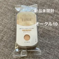 ①エリクシール　 シュペリエル☆つや玉ファンデーション　オークル10