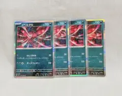 【4枚set】イベルタル　R　メガブレイブ　ポケモンカード