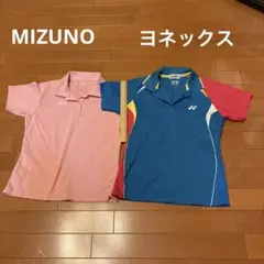 ヨネックス　ミズノ　2着セット