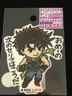 B-SIDELABEL ジョジョの奇妙な冒険　ジョセフ・ジョースター