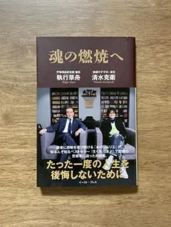 メリトクラシー　執行草舟推薦本　美品 2025年最新】執行草舟の人気アイテム - メルカリ