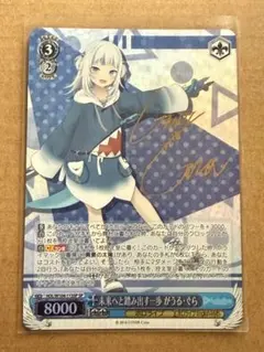 ヴァイスシュヴァルツ ホロライブ がうる・ぐらSPサインカード - メルカリ