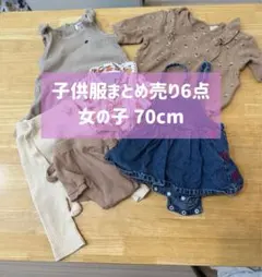 ベビー 子供服　まとめ売り 女の子70cm