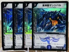 85441 黒神龍ザンジバル - メルカリ